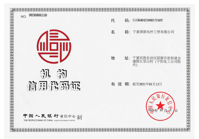 甯夏機構信用(yòng)代碼證哪裏有(yǒu)賣