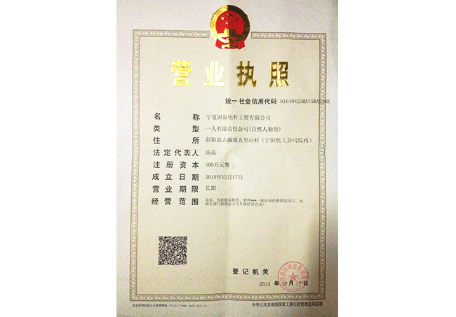 甯夏哪裏買水泥電(diàn)線(xiàn)杆，營業執照